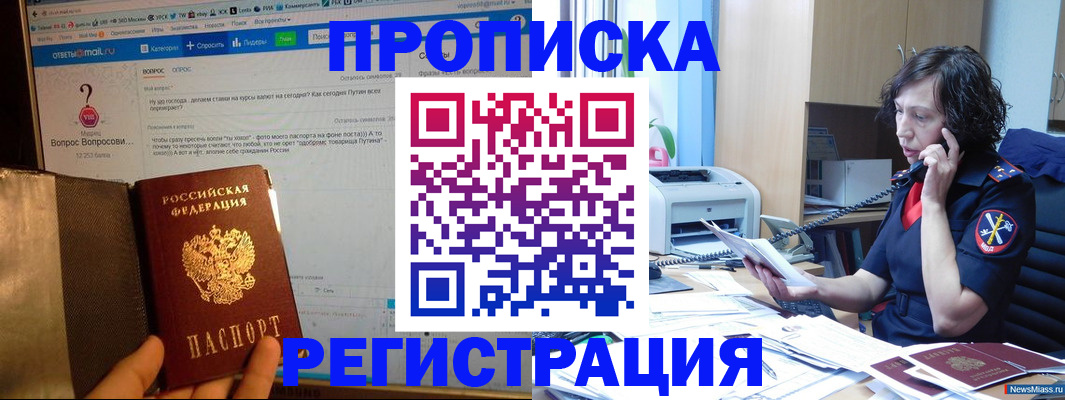прописка регистрация в Йошкар-Оле
